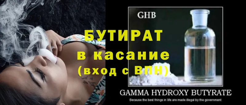 Бутират GHB  даркнет наркотические препараты  Сатка 